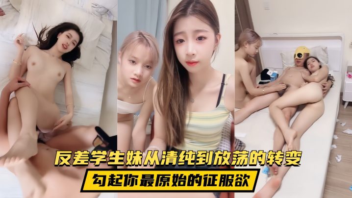 [Yuechan] This contrasting student girl’s transformation from pure to promiscuous arouses your most primitive desire to conquer madou