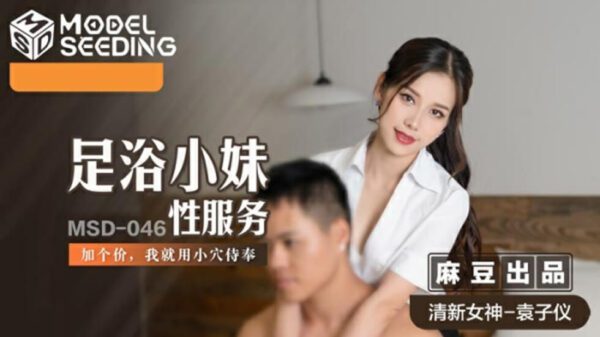 Madou-Foot massage girl sex service with extra charge and pussy service-Yuan Ziyi madou