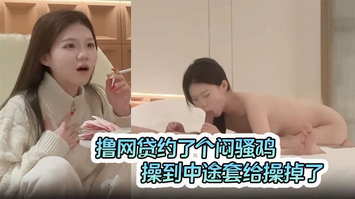 I used online loan to date a slutty chick. The condom fell off halfway through. Maybe she was enjoying it so much that she asked me to go in without a belt. I fucked her too hard and ended up cumming inside her. The chick was unhappy. madou