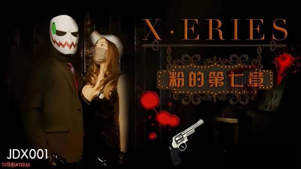 Chapter 7 of X Series Fans madou