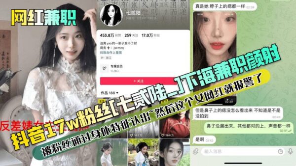 Douyin 170,000 fans [七贰六_] went to the adult entertainment industry to do facial cumshots and was recognized by fans through their physical characteristics. Then this female internet celebrity called the police madou