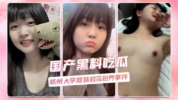 Hangzhou University sweet girl school beauty support madou