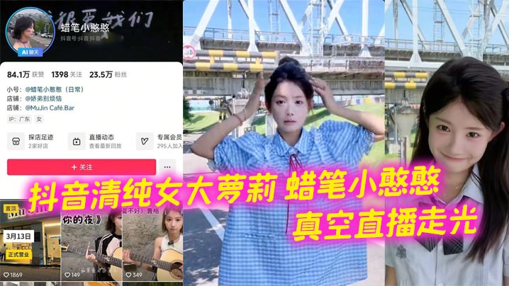 Tik Tok innocent girl big loli crayon little silly vacuum live show madou