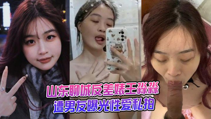 Shandong Liaocheng contrast bitch Wang Miaomiao was exposed by her boyfriend for private sex photos madou