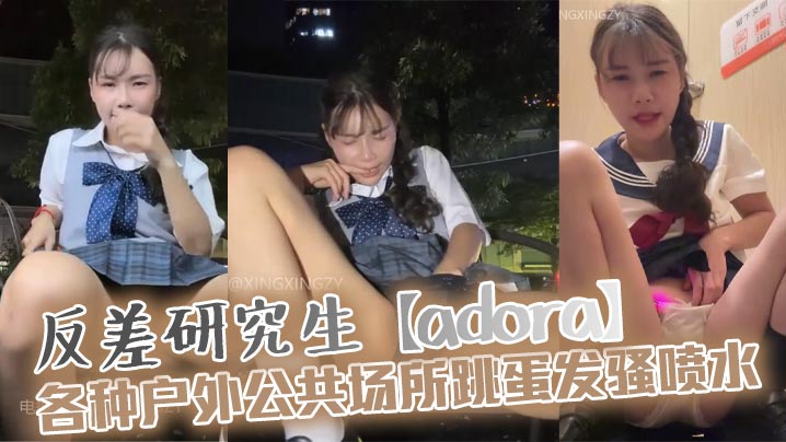 Contrast graduate student [adora] various outdoor public places vibrating eggs and squirting madou