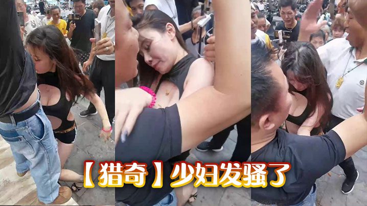 [Curious] The young woman is horny madou