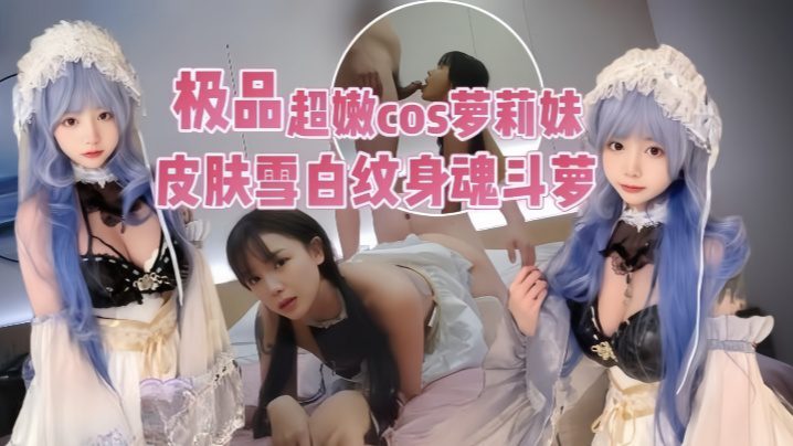 [渣男探花] He rushed to the comic convention without changing clothes and came to be fucked hard by me. All I want is the COS costume and the expression that makes me cum! madou