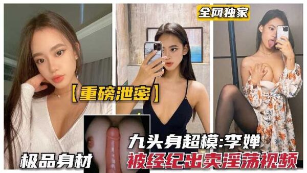 Nine-headed supermodel Li Chan’s agency sold her pornographic madou