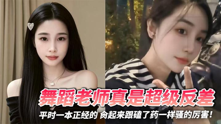 The dance teacher is such a contrast. He is usually very serious, but when he is having sex, he is as horny as if he is on drugs! madou