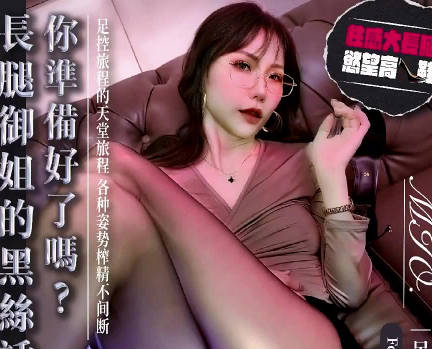 Daxiang Media DA-106 The wild footjob sex of the best queen makes people burn with desire-MIO madou