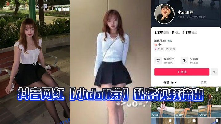 Douyin celebrity [Little Doll Bud] private video leaked madou
