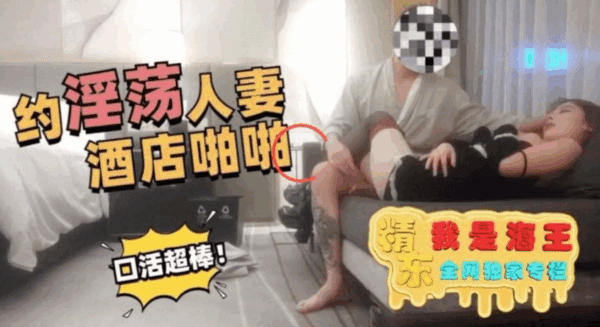 Tanhua makes an appointment with a slutty married woman in the hotel and has a great blowjob madou