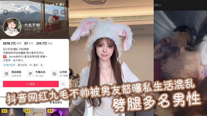 Douyin influencer Jiumao is not handsome and her boyfriend has exposed her chaotic private life and cheated on multiple men. madou