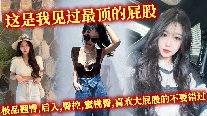 This is the best ass I have ever seen. The best ass, doggy style, butt control, peach ass. Don’t miss it if you like big ass. madou