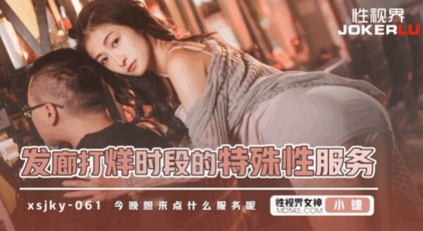 Xiao Jie Hair Salon’s special services during madou