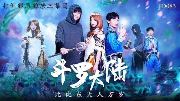 Exciting plot of Douluo Continent_Long madou