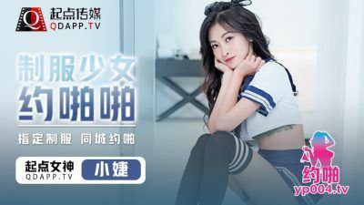 Xiao Jie, a girl in a uniform, is looking for sex. madou