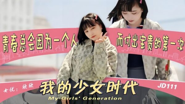 JD111 My girl’s timeless friend’s death madou