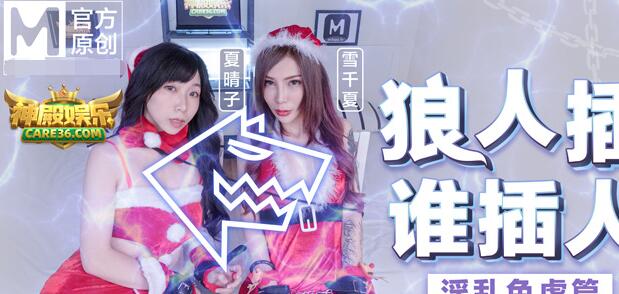 MD0080 Brutal Werewolf, Lewd and Sinister Chapter madou