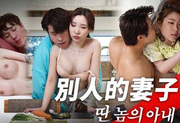 MFK-0091 Someone Else’s Wife madou