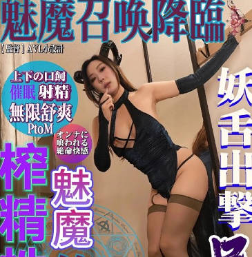 Succubus Summoning – Miffy Rabbit madou