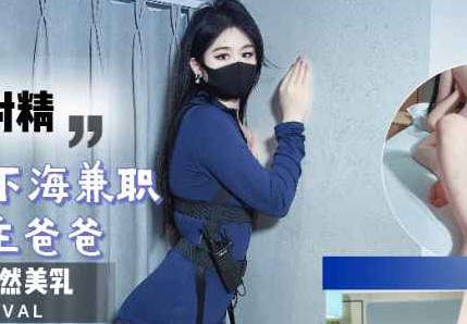 To earn money to buy gifts for her boyfriend, Tangtang, a high school graduate, took a part-time job serving her sugar daddy and ejaculating repeatedly. madou