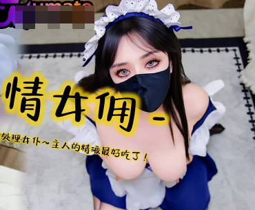A pornographic maid seeks a scapegoat to become a sex-obsessed maid – Sister Yi Ke madou