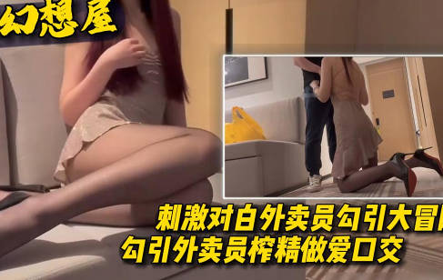 Black stockings seduction of a food delivery driver: an adventure involving seduction, oral sex, and intercourse. madou