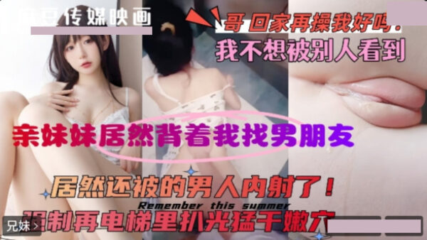 Forced to strip naked and violently penetrate tender vagina in elevator madou