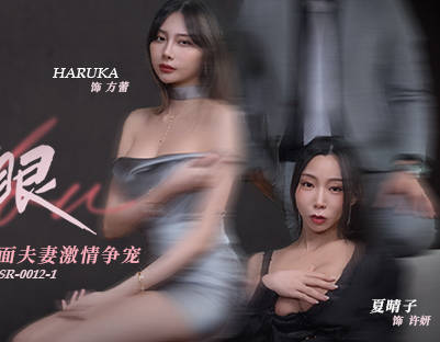 Let Me Shine MDSR-0012-1 Masked Couple’s Passionate Battle for Favor – Xia Qingzi madou