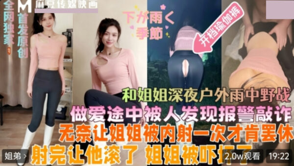 My sister and I had sex outdoors in the rain late at night. We were discovered and she blackmailed me, demanding I ejaculate inside her before she would stop. madou