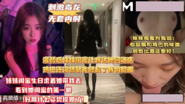 My sister’s best friend got her drunk and asked me to take her back to her hotel. madou