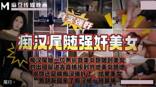 Pervert stalks and rapes beautiful women madou