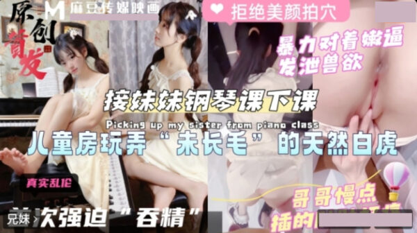 Picking up my younger sister from her piano lesson and playing with her natural white tiger. madou