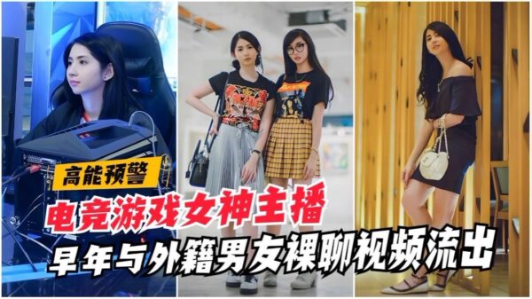 High-energy leak: Video of e-sports internet celebrity. madou