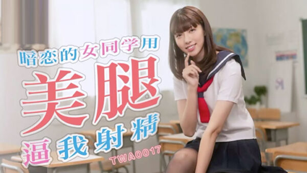 A captivating story: My crush used her beautiful to ejaculate. madou