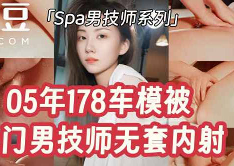 2005 178cm tall legged car model was sexually assaulted without a condom by a male masseur who came to her home – Milk Meow Sister madou