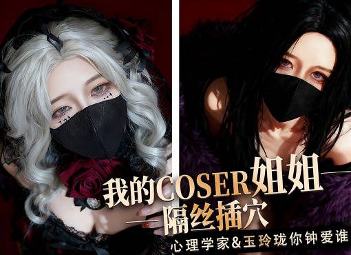 My cosplayer sister, the psychologist, vs. Yu Linglong – who’s your type? – Kana Hashimoto madou