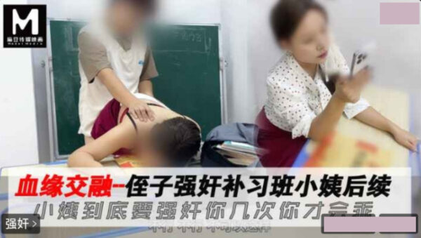 My nephew raped his aunt who was attending his tutoring class. How many times does he have to rape you before you’ll behave? madou