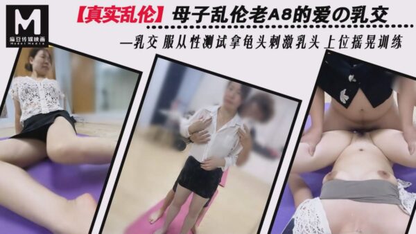 Old A8 Mom’s Love: Obedience Test – Stimulating the nipples with the glans penis – Top position and rocking. madou