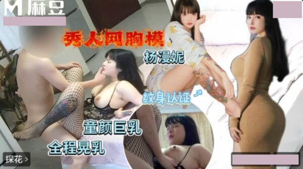 Explosive Sex Show on Showgirls’ Breasts, G-cup, Shaking Breasts, Snow-white Body, Various Positions, Explosive Sex madou