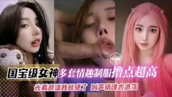 National treasure-level goddess in multiple sexy outfits, wanton 22 madou