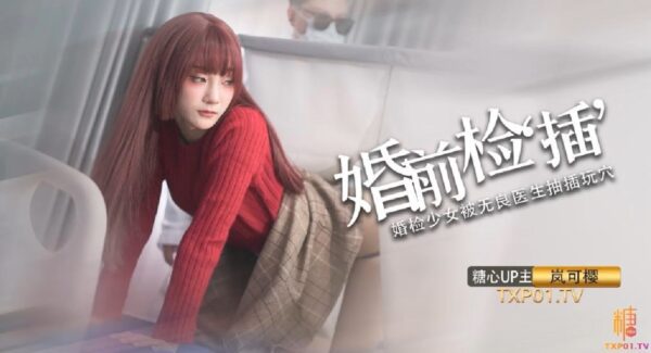 In-depth wedding planning by Lan Keying: your wife. madou