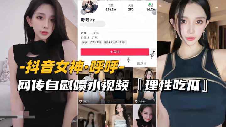 TikTok goddess – Huhu’s alleged masturbation drama unfold. madou