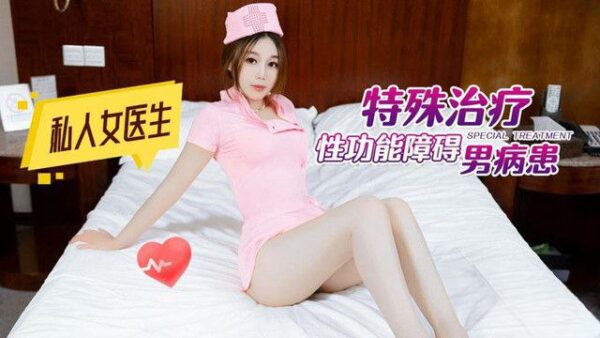 Intriguing storyline: A private female erectile dysfunction. madou