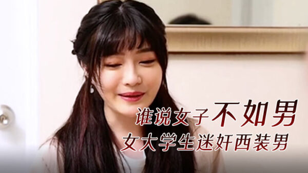 Intriguing plot: Who says women are inferior to male in suit. madou