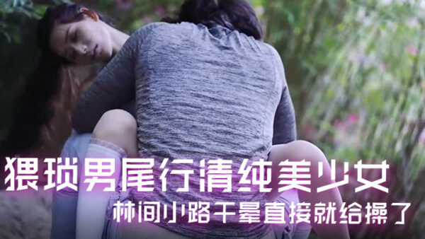 A lewd man stalks a pure and beautiful incredibly vivid. madou