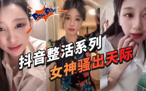 A compilation of TikTok female streamers’ viewing experience. madou