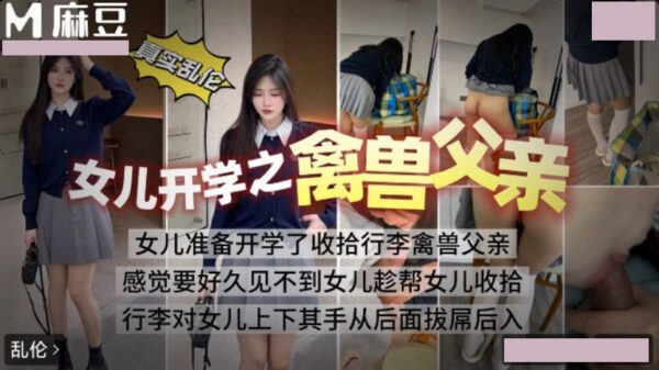 The beastly father who took his daughter to school madou