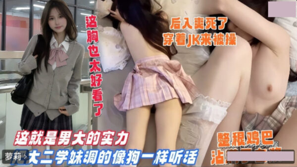 This is the power of a men’s university; they can make a sophomore girl as obedient as a dog. madou